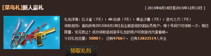 《逆戰》QQ會員特權專區 開通會員領好禮