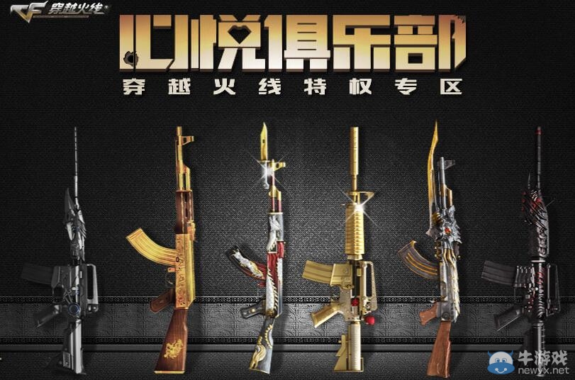 CF12月心悅俱樂部抽獎活動 10連抽更刺激