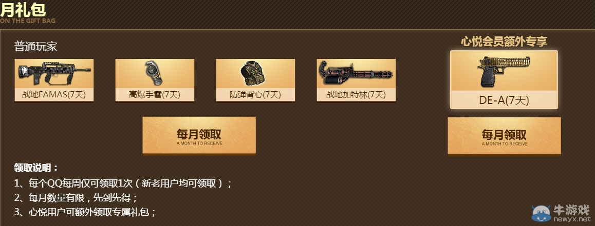 《逆戰》心悅游戲特權專區 每日活躍領大禮