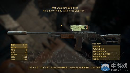 《輻射4》狙擊槍傷害測(cè)試心得分享