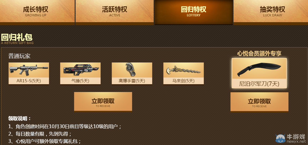 《逆戰》心悅游戲特權專區 每日活躍領大禮