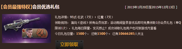 《逆戰》QQ會員特權專區 開通會員領好禮