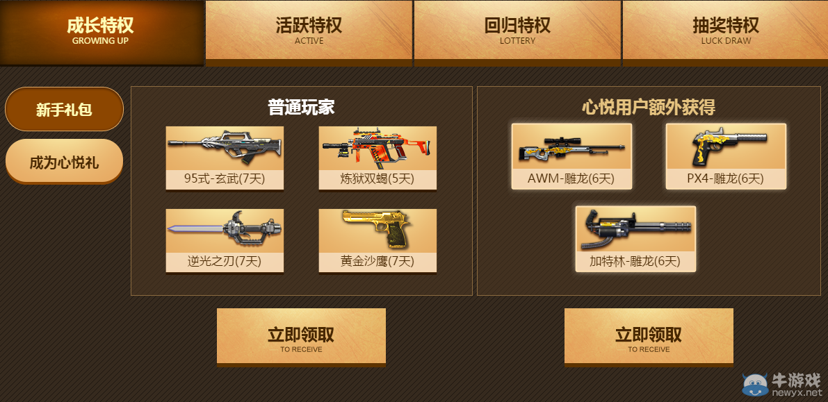 《逆戰》心悅游戲特權專區 每日活躍領大禮