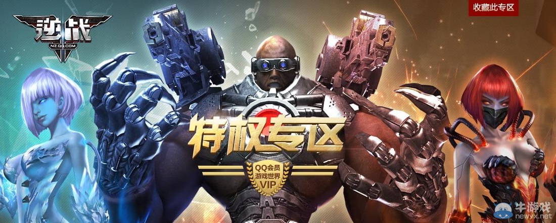 《逆戰》QQ會員特權專區 開通會員領好禮