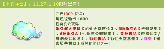 《QQ飛車》乘七彩祥云 贏彩虹座椅+6噴永久A