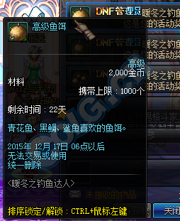 《DNF》魚餌獲得方法