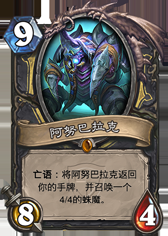 《爐石傳說》托爾巴拉德之戰亂斗攻略