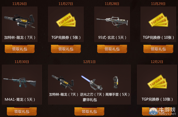 《逆戰》TGP&QQ瀏覽器聯手送豪禮