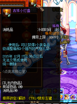 《DNF》點亮吉祥燈籠