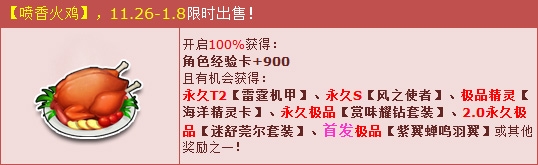 《QQ飛車》吃感恩節(jié)火雞 贏永久雷霆機甲