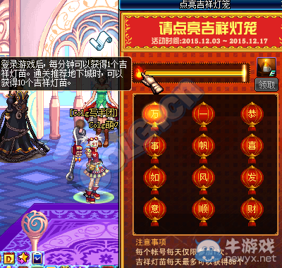 《DNF》點亮吉祥燈籠