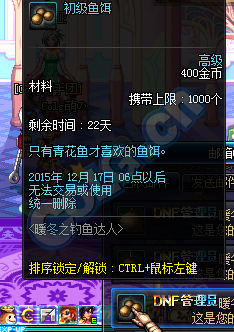 《DNF》暖冬之釣魚達人