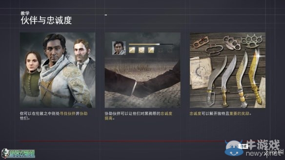 《刺客信條：梟雄》伙伴任務(wù)怎么做