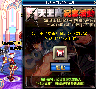 《DNF》F1天王賽紀念活動