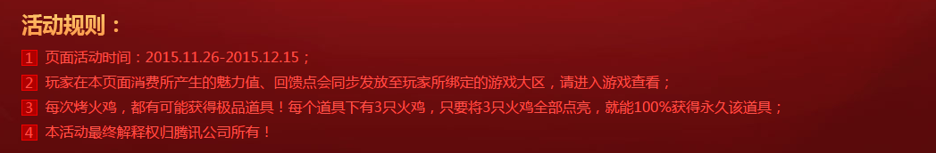《QQ飛車(chē)》感恩大party