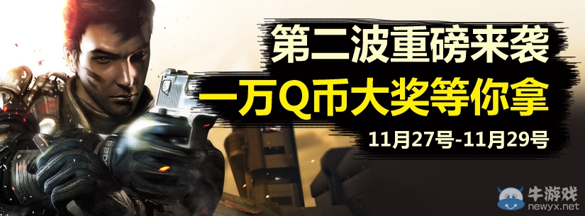 《逆戰》11月福利大回饋 上萬Q幣等你拿