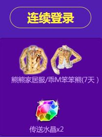 《QQ炫舞》心悅新手特權(quán)
