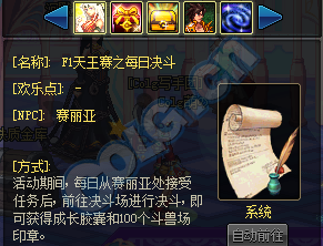 《DNF》F1天王賽之每日決斗