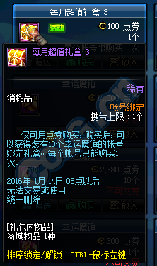 《DNF》十二月每月超值禮盒內容