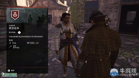《刺客信條：梟雄》伙伴任務(wù)怎么做