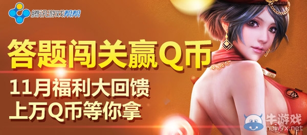 《逆戰》11月福利大回饋 上萬Q幣等你拿