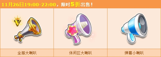 《QQ飛車》感恩說出來 全服大喇叭限時五折！