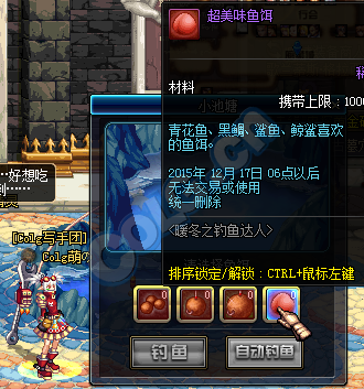 《DNF》暖冬之釣魚達人