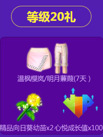 《QQ炫舞》心悅新手特權(quán)