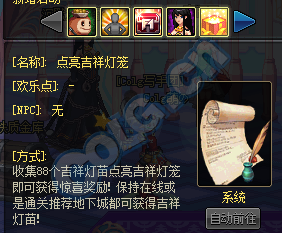 《DNF》點亮吉祥燈籠