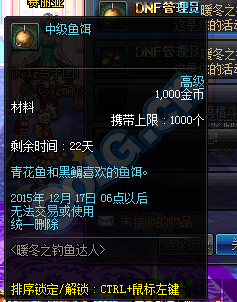 《DNF》暖冬之釣魚達人