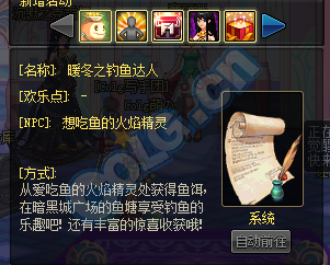 《DNF》暖冬之釣魚達人