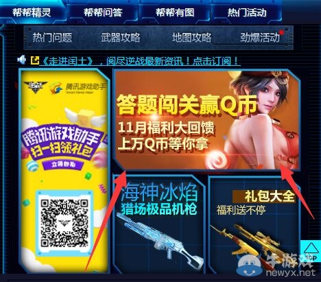 《逆戰》11月福利大回饋 上萬Q幣等你拿