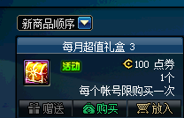 《DNF》十二月每月超值禮盒內容