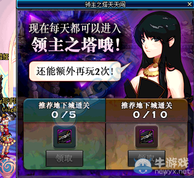 《DNF》領主之塔天天闖