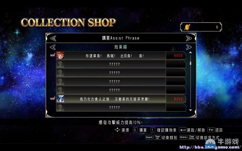 《圣斗士星矢：斗士之魂》圖文教程攻略大全
