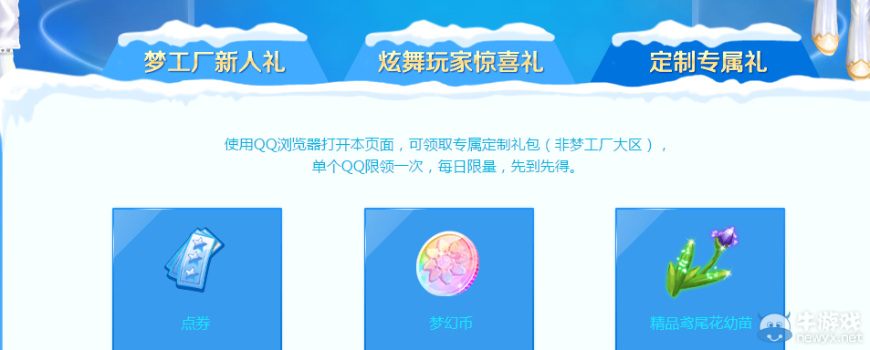 《QQ炫舞》夢(mèng)工廠陪你浪漫相約