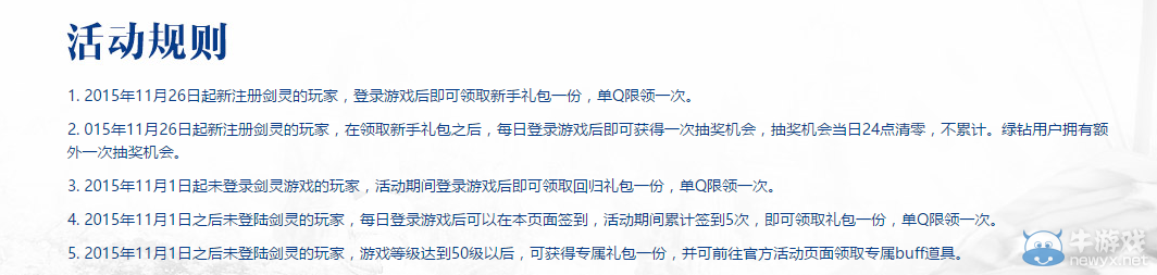 《劍靈》二周年綠鉆送好禮