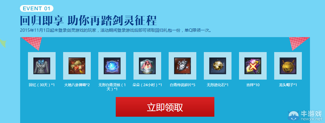 《劍靈》二周年綠鉆送好禮