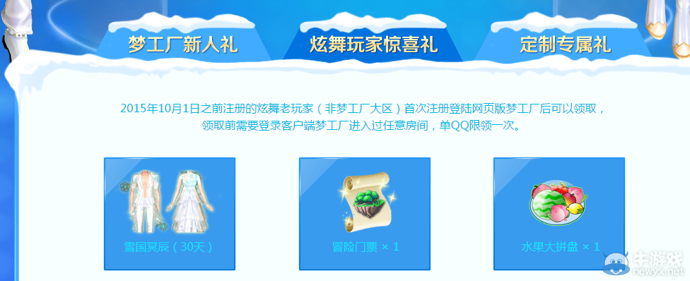 《QQ炫舞》夢(mèng)工廠陪你浪漫相約