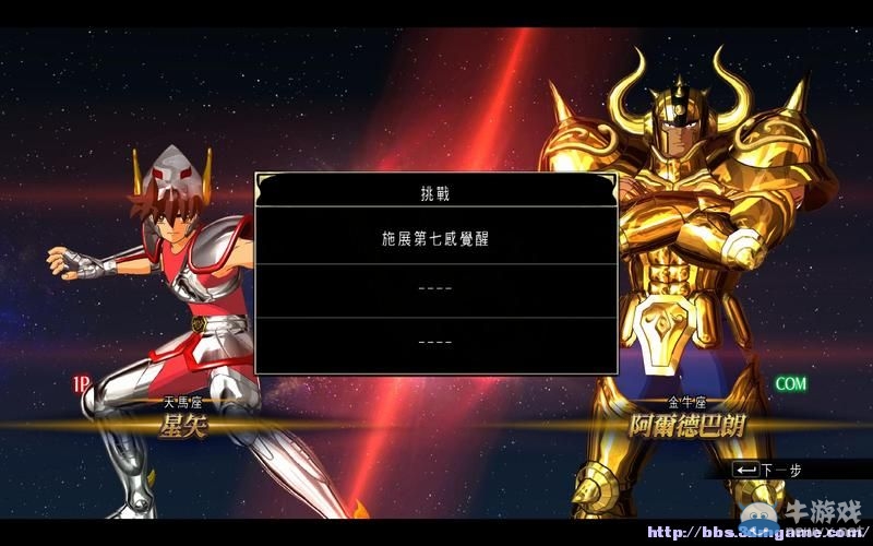 《圣斗士星矢：斗士之魂》圖文教程攻略大全