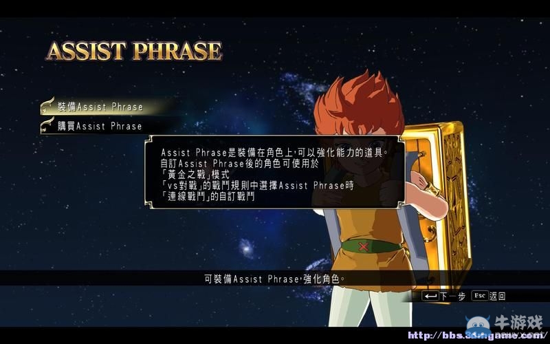 《圣斗士星矢：斗士之魂》圖文教程攻略大全