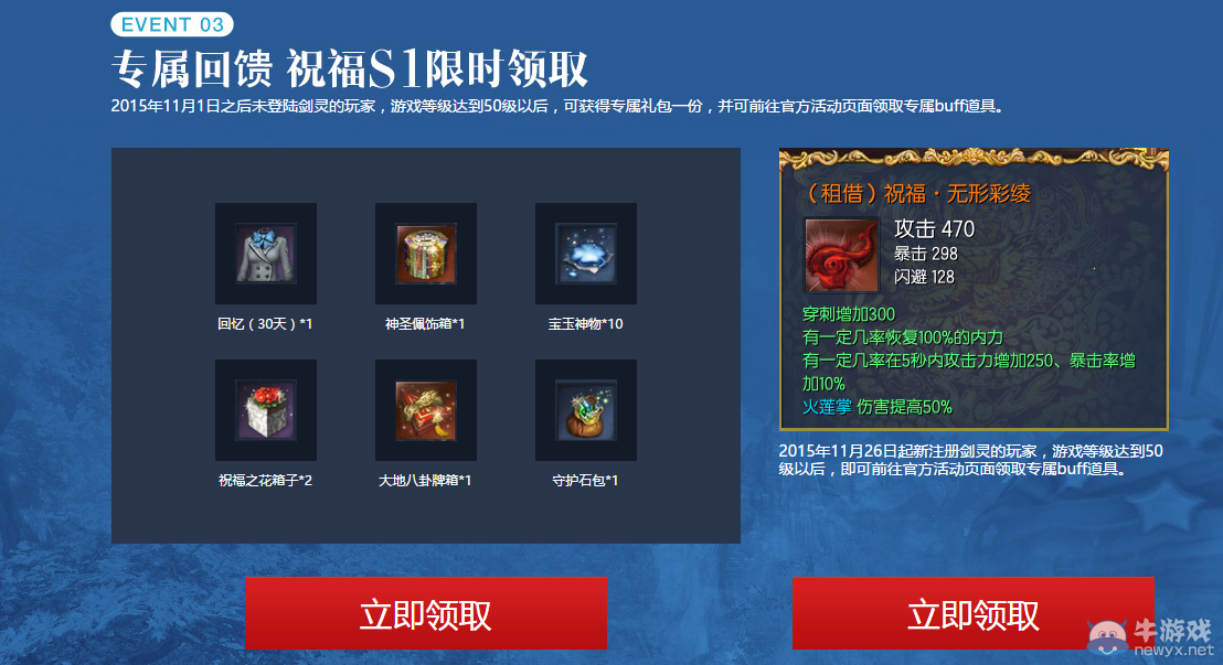 《劍靈》二周年綠鉆送好禮