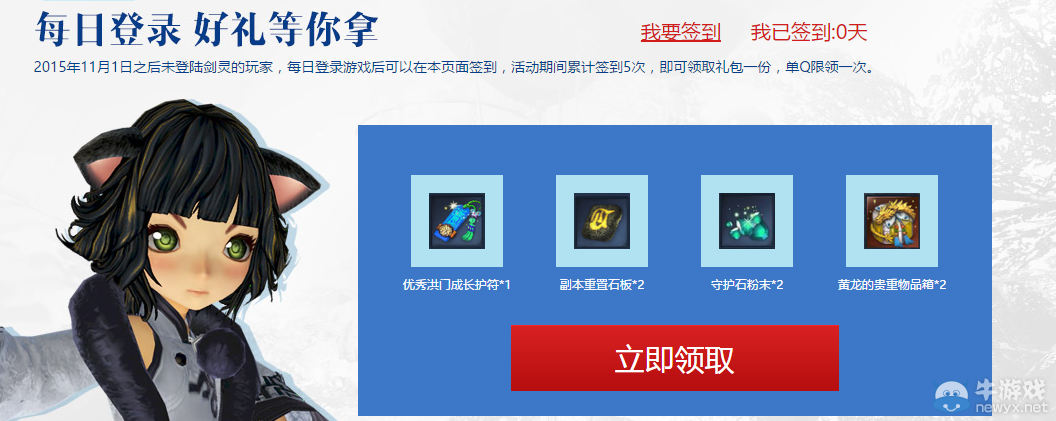 《劍靈》二周年綠鉆送好禮