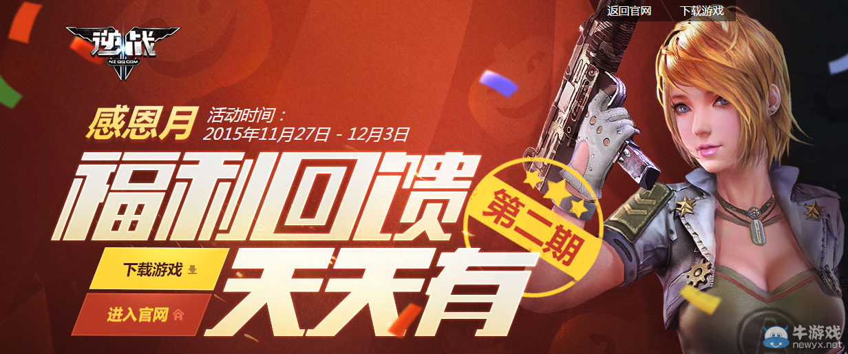 《逆戰(zhàn)》感恩回饋天天有活動第二期