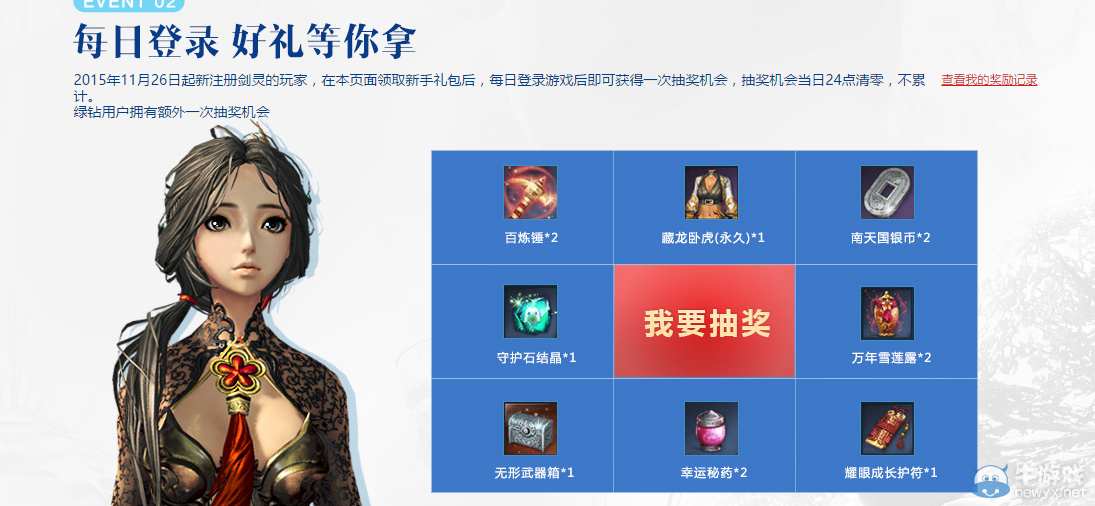 《劍靈》二周年綠鉆送好禮