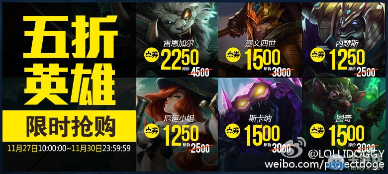 《LOL》11月27日半價(jià)英雄皮膚