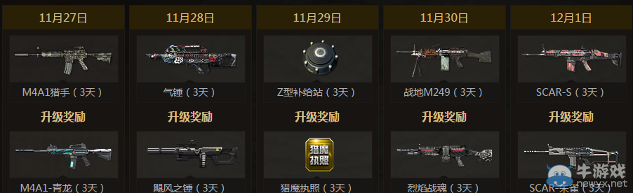 《逆戰(zhàn)》感恩回饋天天有活動第二期