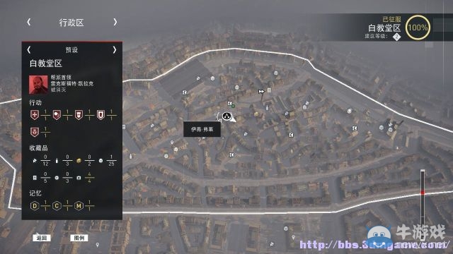 《刺客信條：梟雄》圖文攻略大全