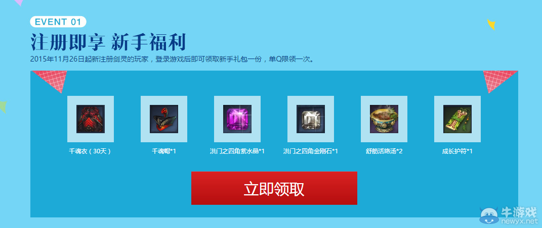 《劍靈》二周年綠鉆送好禮