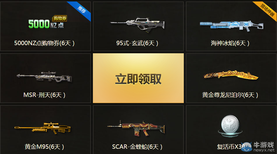 《逆戰(zhàn)》感恩回饋天天有活動第二期